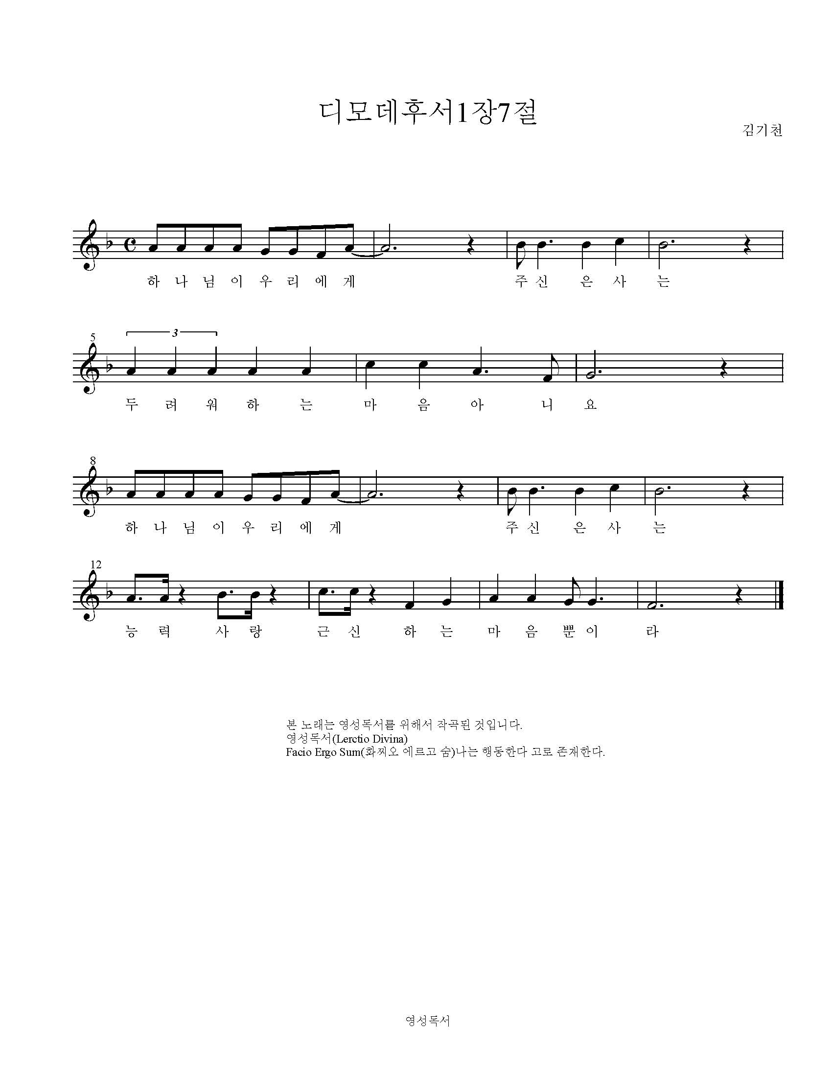 디모데후서 1장 7절 묵상음악